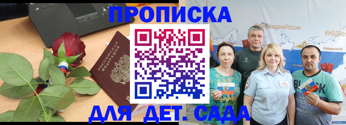 прописка штамп в Надыме