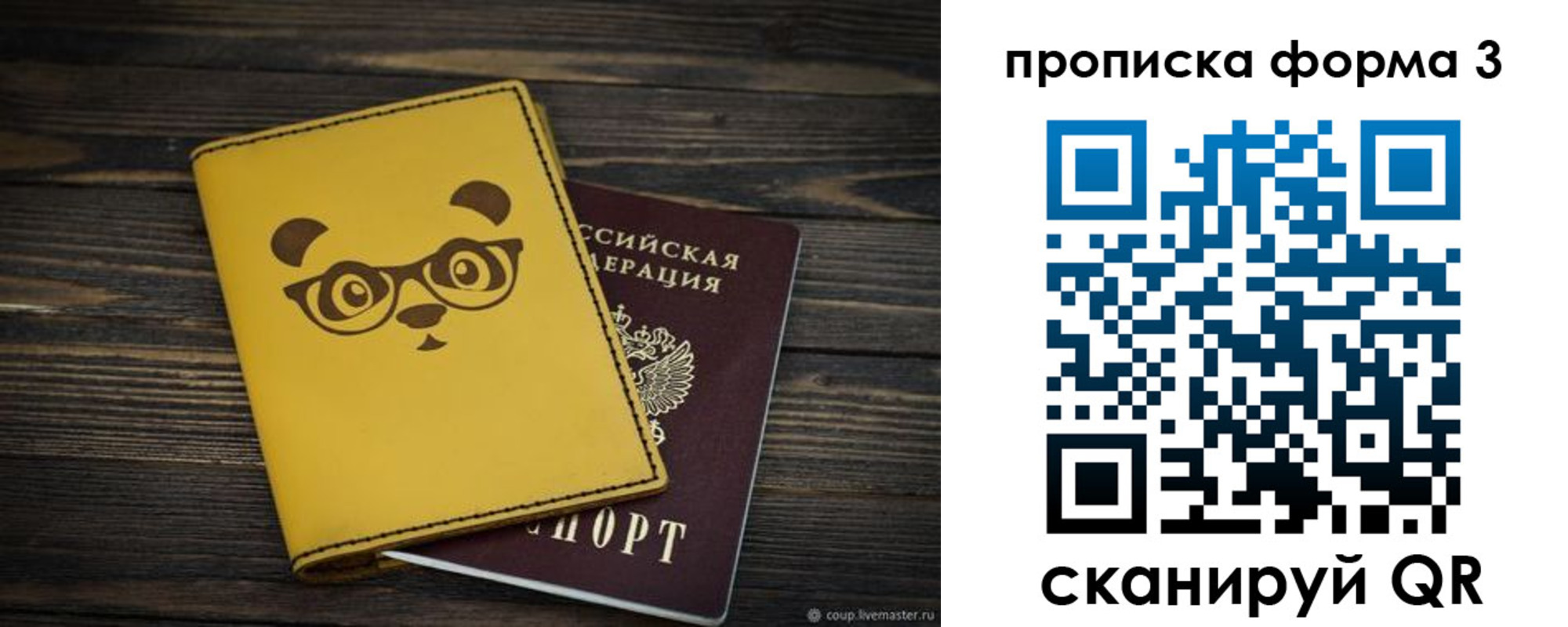 временная регистрация собственник в Надыме
