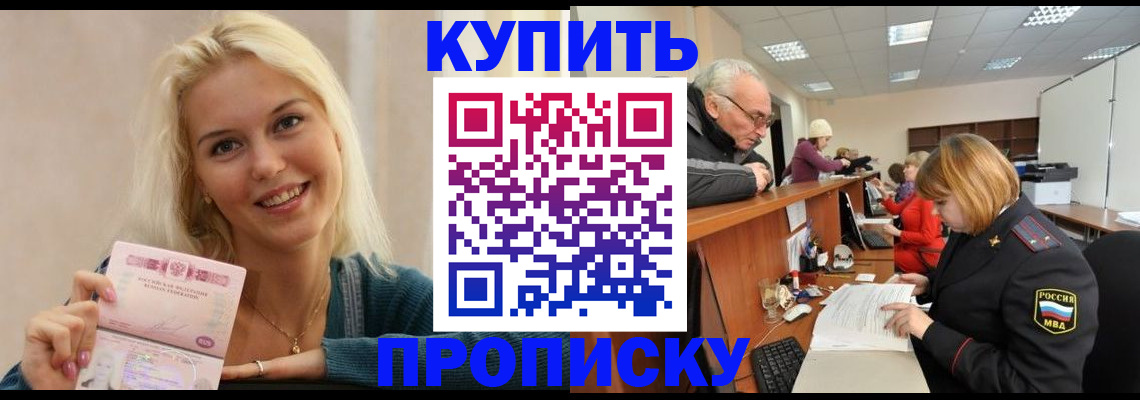 прописка регистрация в Надыме