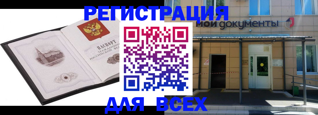 временная регистрация для школы в Надыме