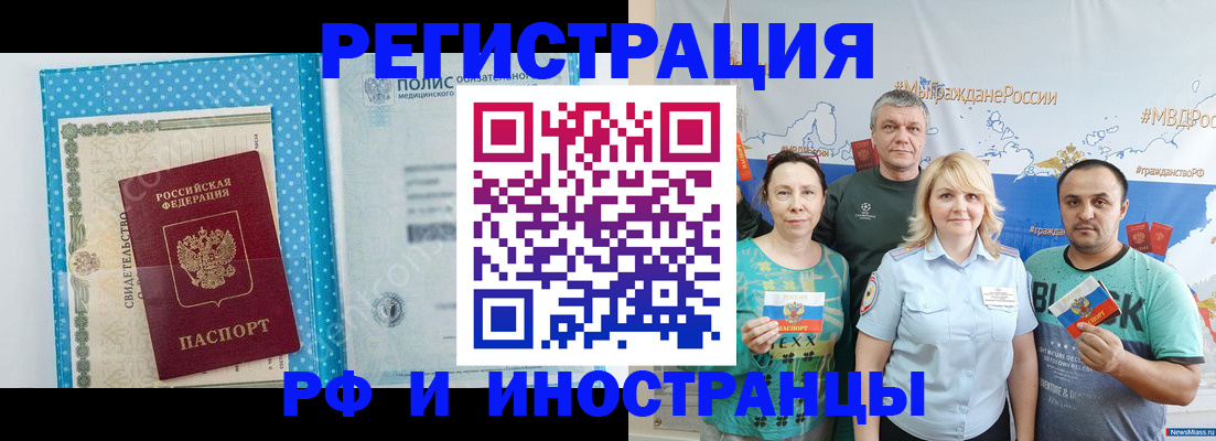 прописка иностранных граждан в Надыме