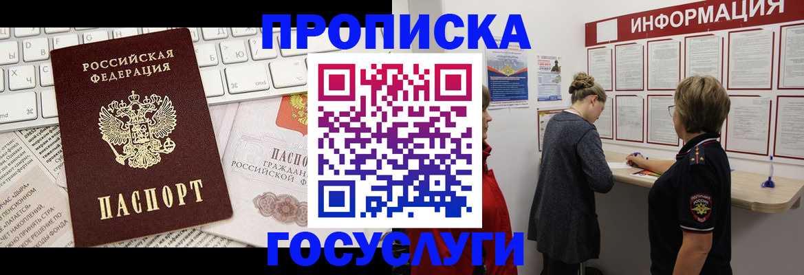 прописка ребенка в Надыме