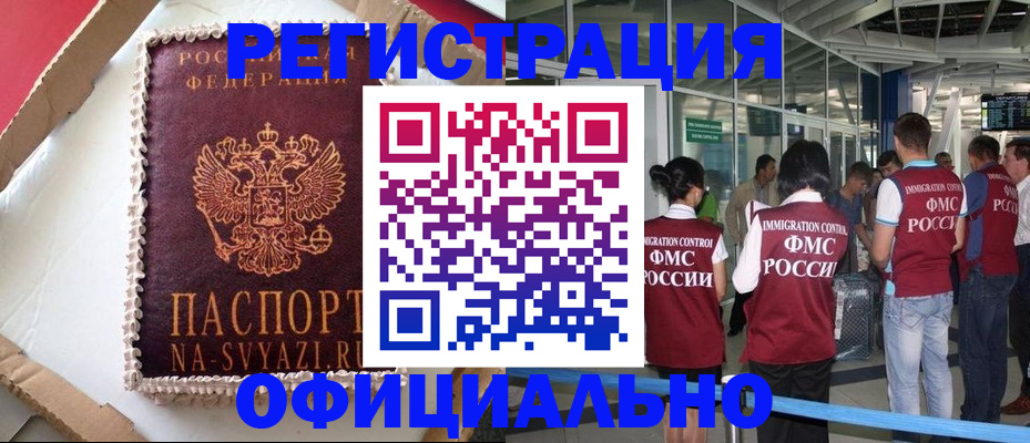 временная регистрация для всех в Надыме